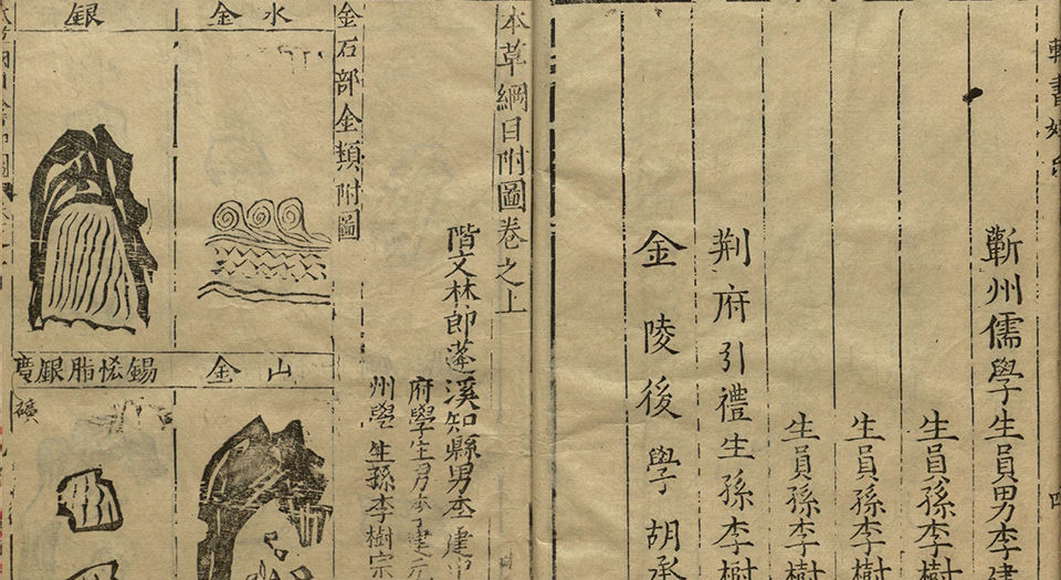 本草纲目