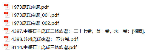庞氏家谱6本庞氏族谱庞家宗谱家训明清民国古籍