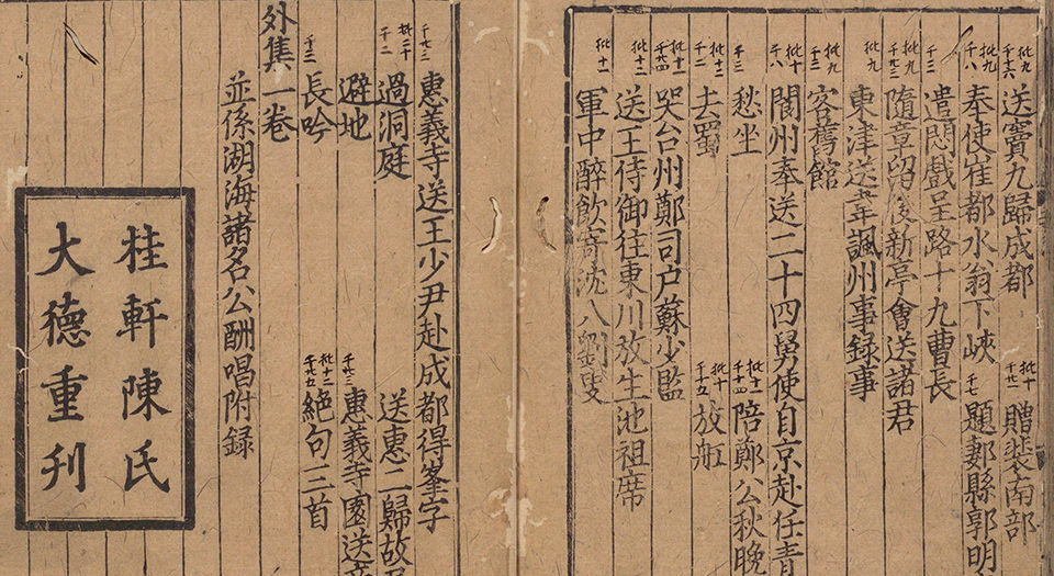 杜工部草堂诗笺.40卷.附年谱.唐杜甫撰.宋鲁訔编次.蔡梦弼注.元大德年间陈氏刊本