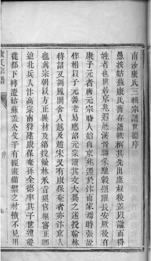 康氏家谱26本康氏族谱康家宗谱家训明清民国古籍