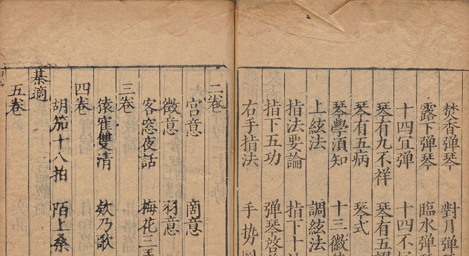 燕闲四适.20卷.明孙丕显编.王基校.明万历三十九年刊本