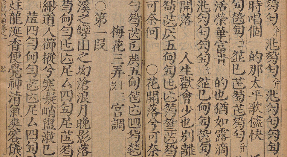 燕闲四适.20卷.明孙丕显编.王基校.明万历三十九年刊本
