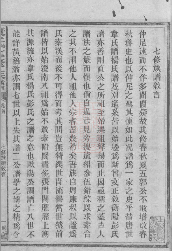 康氏家谱26本康氏族谱康家宗谱家训明清民国古籍
