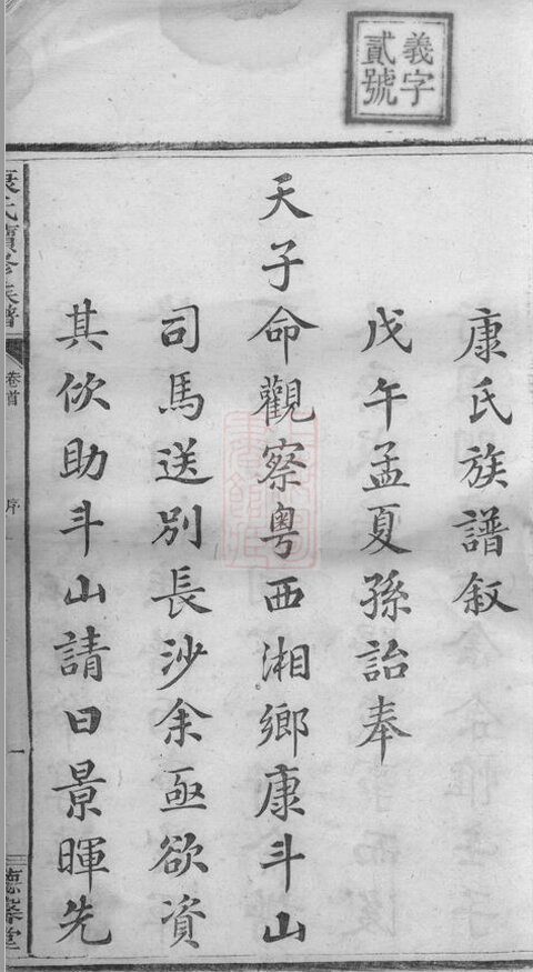 康氏家谱26本康氏族谱康家宗谱家训明清民国古籍
