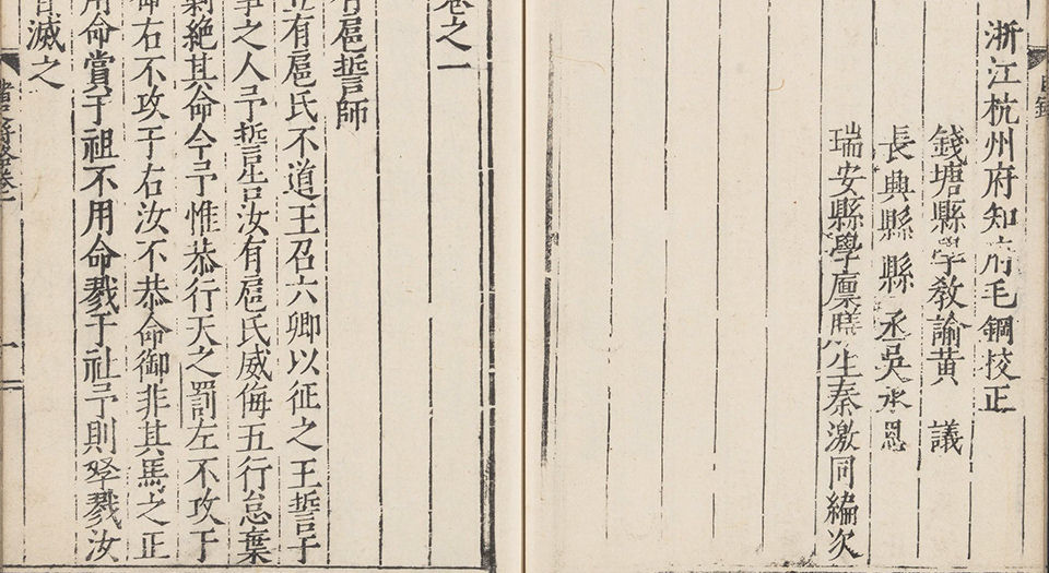 诸史将略.十六卷.明刘畿纂辑.吴承恩等编.明嘉靖45年杭州毛钢刊本