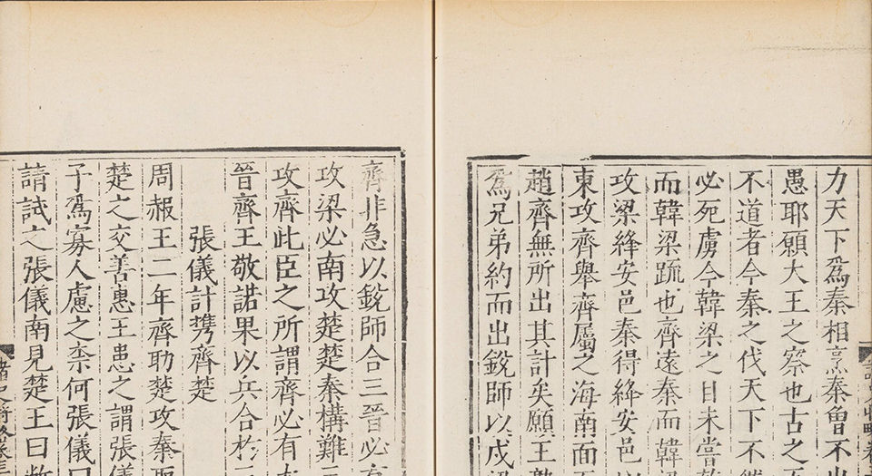 诸史将略.十六卷.明刘畿纂辑.吴承恩等编.明嘉靖45年杭州毛钢刊本