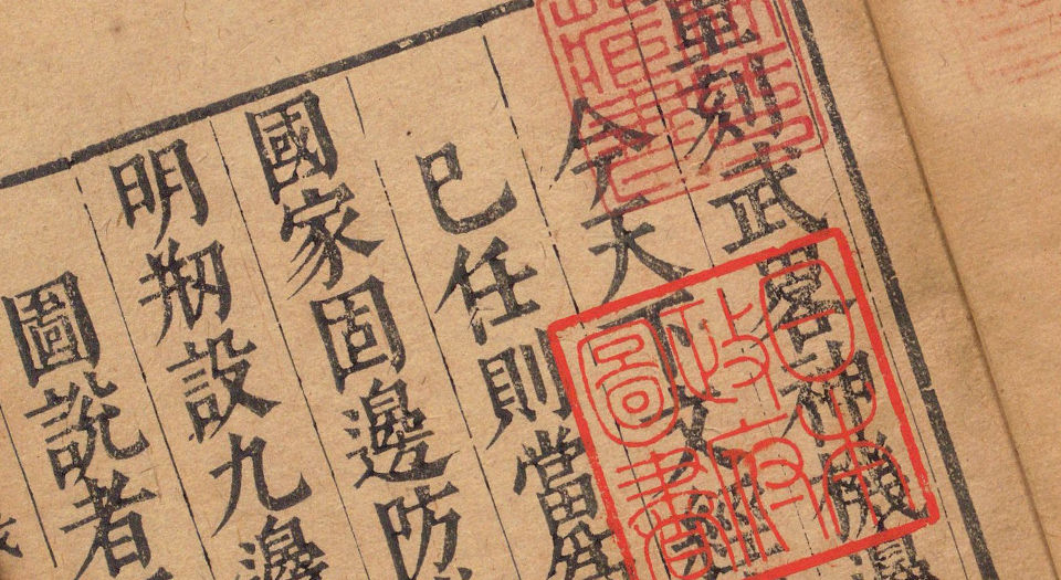重刻校增武侯八门神书.明胡献忠著.明万历43年刊本