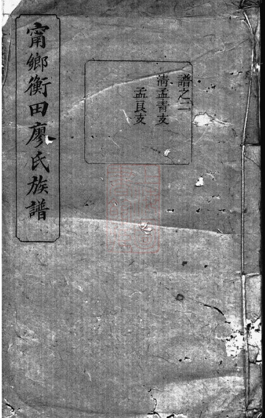 廖氏家谱75本廖氏族谱廖家宗谱家训明清民国古籍