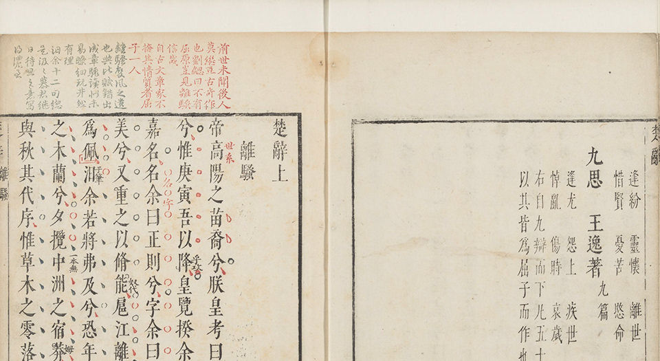 楚辞.上下卷.明万历48年乌程闵齐伋三色套印本