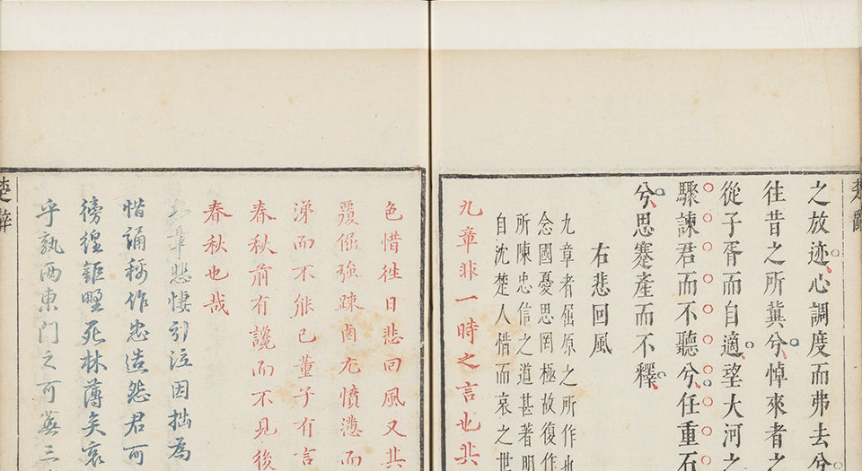 楚辞.上下卷.明万历48年乌程闵齐伋三色套印本