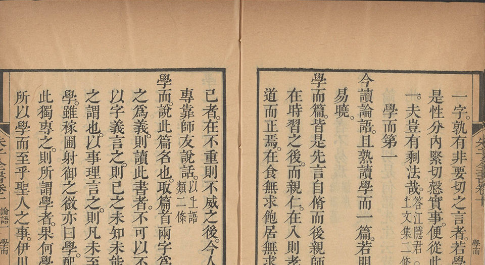 渊鉴斋御纂朱子全书.总66卷.宋.朱熹撰.清.李光地等奉敕编.清康熙53年内府刊本