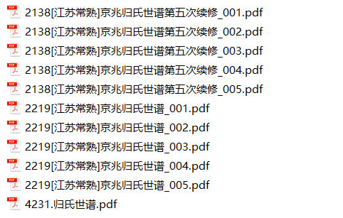 归氏家谱11本归氏族谱归家宗谱家训明清民国古籍