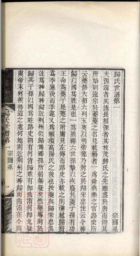 归氏家谱11本归氏族谱归家宗谱家训明清民国古籍