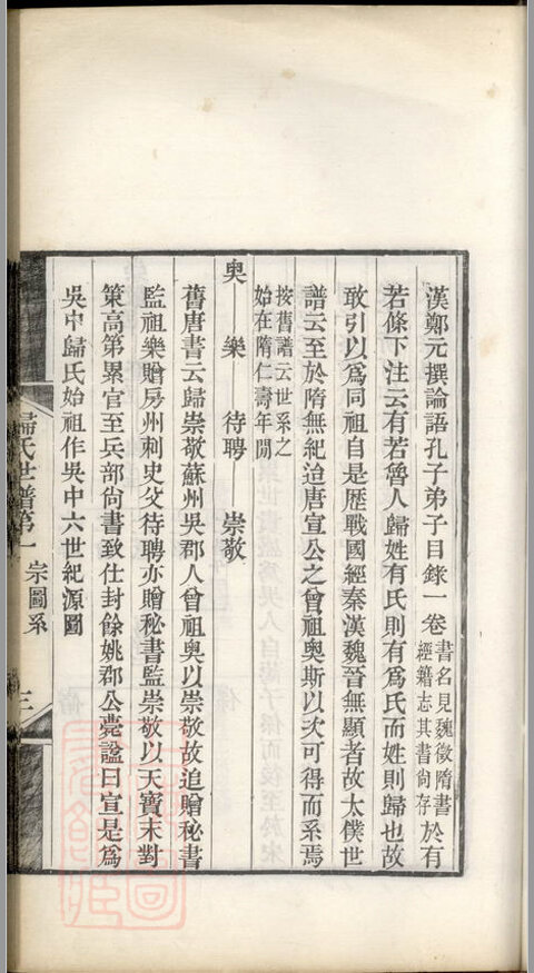 归氏家谱11本归氏族谱归家宗谱家训明清民国古籍