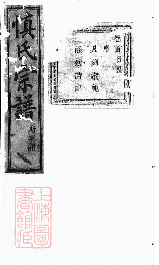 慎氏家谱7本慎氏族谱慎家宗谱家训明清民国古籍