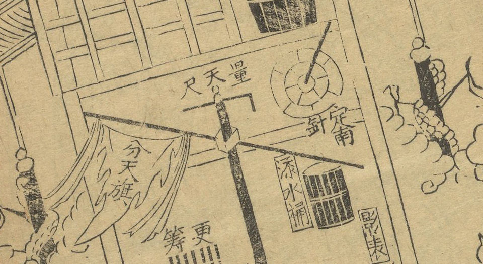 新刻星平总会命海全编