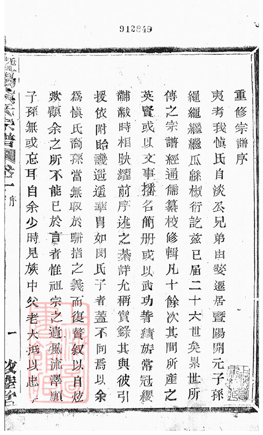 慎氏家谱7本慎氏族谱慎家宗谱家训明清民国古籍