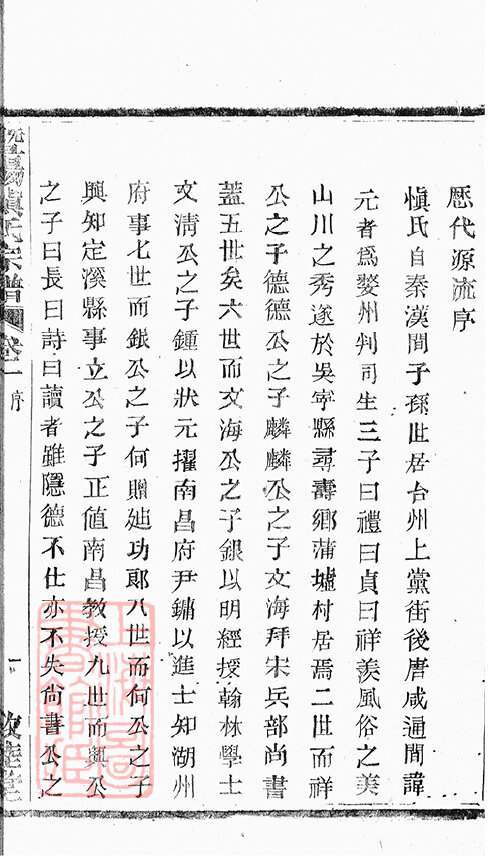 慎氏家谱7本慎氏族谱慎家宗谱家训明清民国古籍