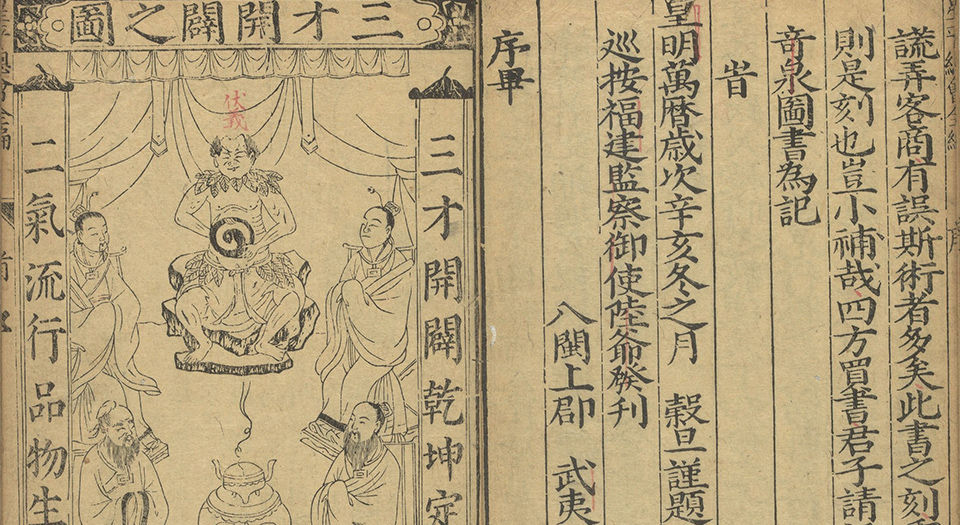 新刻星平总会命海全编