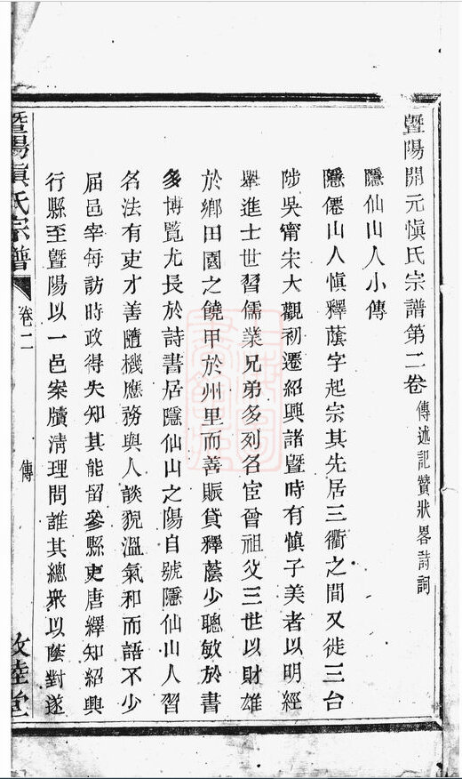 慎氏家谱7本慎氏族谱慎家宗谱家训明清民国古籍