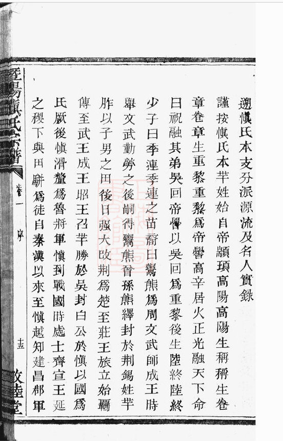 慎氏家谱7本慎氏族谱慎家宗谱家训明清民国古籍