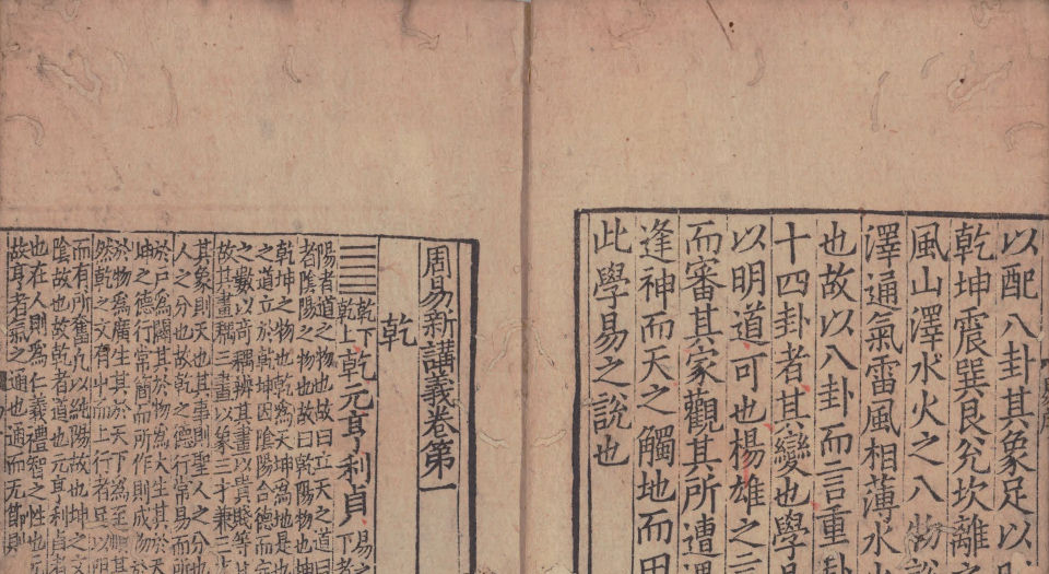 周易新讲义