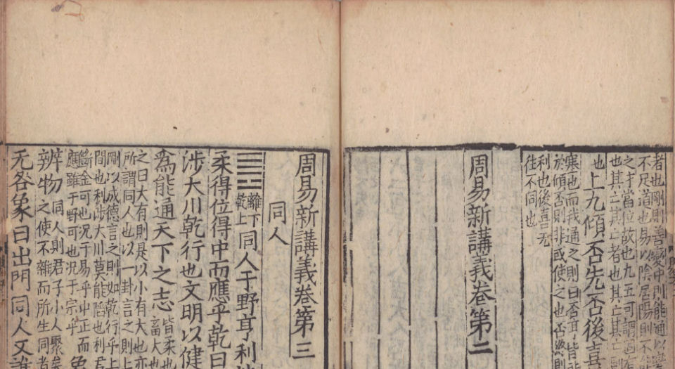 周易新讲义