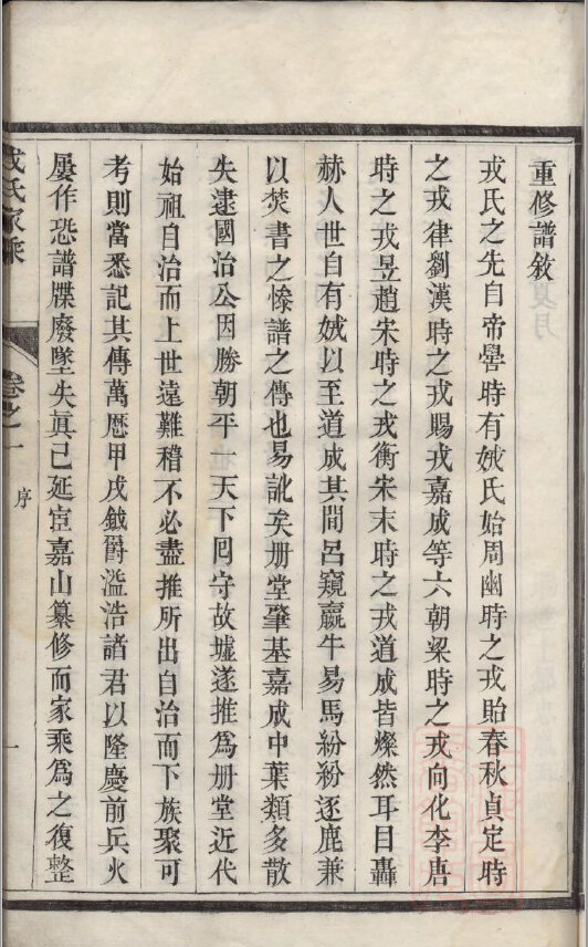 戎氏家谱17本戎氏族谱戎家宗谱家训明清民国古籍
