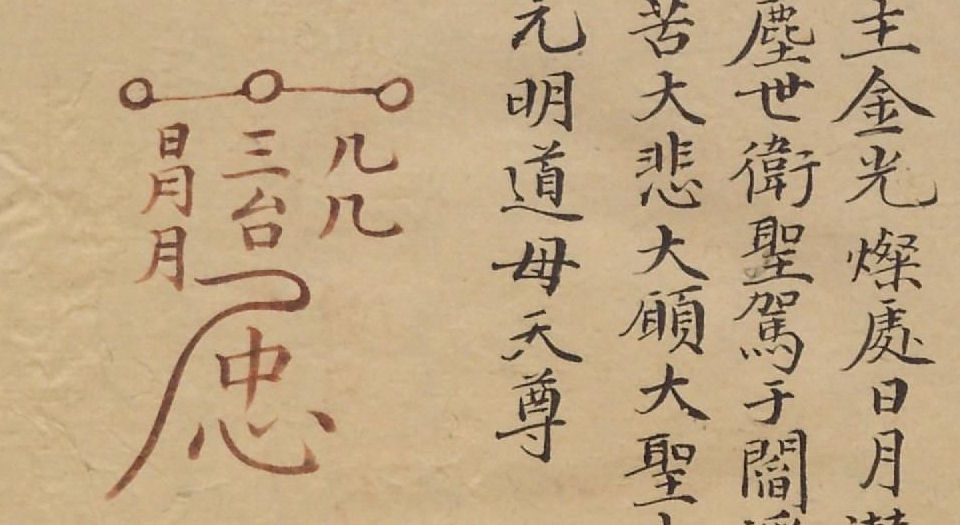 祝由科