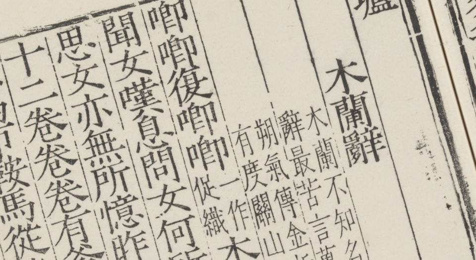 古乐府.十卷.元.左克明编.明新安王文元校刊本