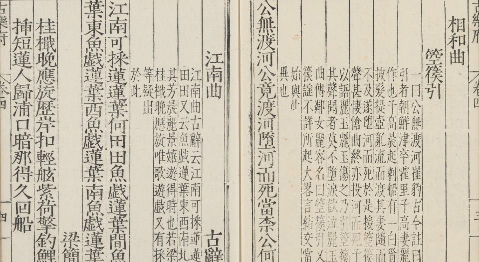 古乐府.十卷.元.左克明编.明新安王文元校刊本