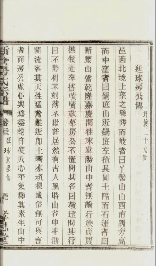 房氏家谱2本房氏族谱房家宗谱家训明清民国古籍