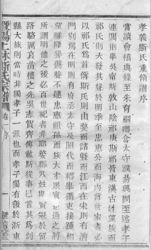 斯氏家谱35本斯氏族谱斯家宗谱家训明清民国古籍