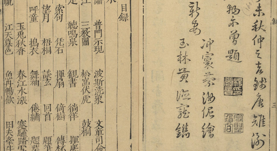 图绘宗彝.八卷.明杨尔曾辑.蔡汝佐绘.黄德宠镌.明万历35年夷白堂刊本.1607年