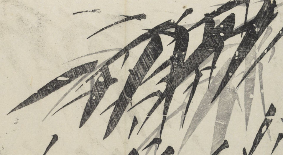 天下有山堂画艺.清汪之元编绘.四明樵石山房藏板.清雍正2年序刊本