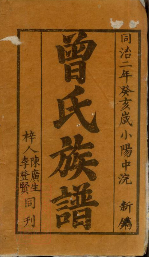 曾氏家谱62本曾氏族谱曾家宗谱家训明清民国古籍