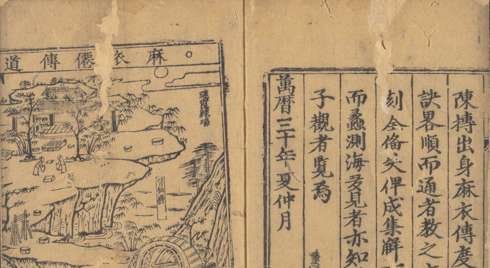 新刊京本风鉴相法人相编.6卷.首1卷.明.回阳子编.明万历30年刘氏明德堂刊本