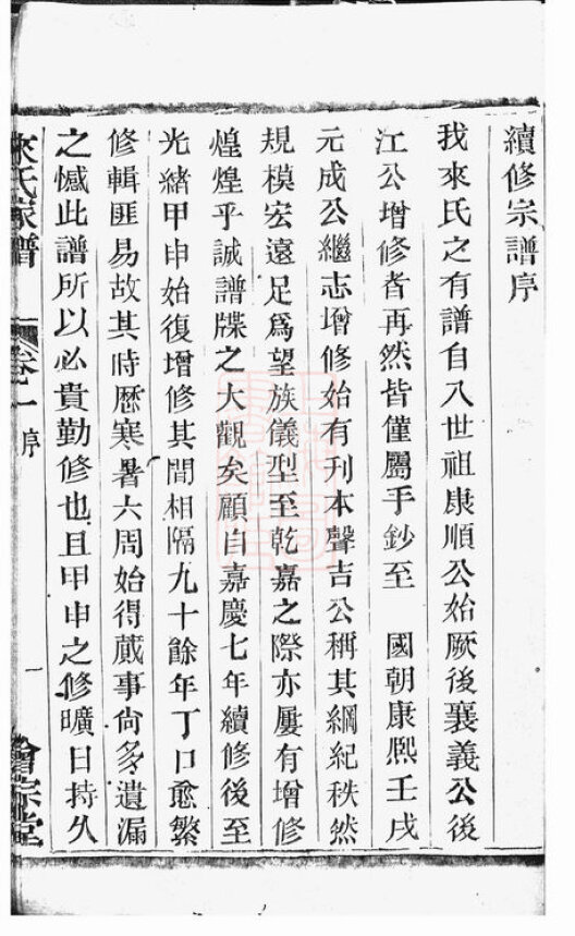 来氏家谱2本来氏族谱来家宗谱家训明清民国古籍