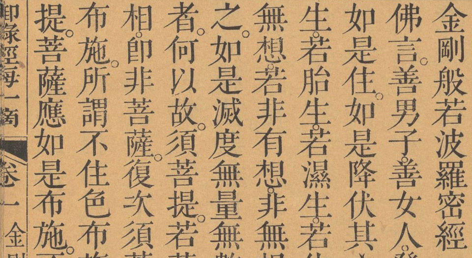御录经海一滴.六卷.清雍正录.清雍正十三年武英殿刊本.1735年