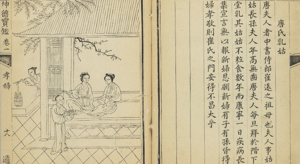 坤德宝鉴.九卷.清张履平辑.清乾隆42年遹修堂刊本.1777年