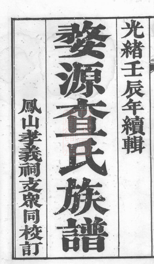 查氏家谱46本查氏族谱查家宗谱家训明清民国古籍