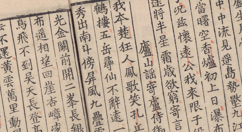 庐山记.5卷.宋陈舜俞撰.南宋绍兴年间刊本