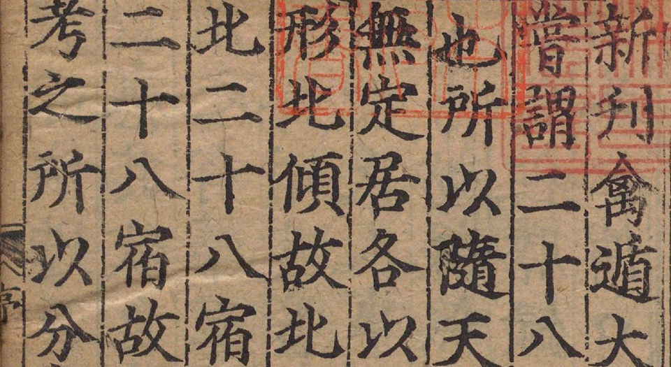 新刊禽遁大全.4卷.附补全.明池本理著.明弘治09年进贤书舍刊本