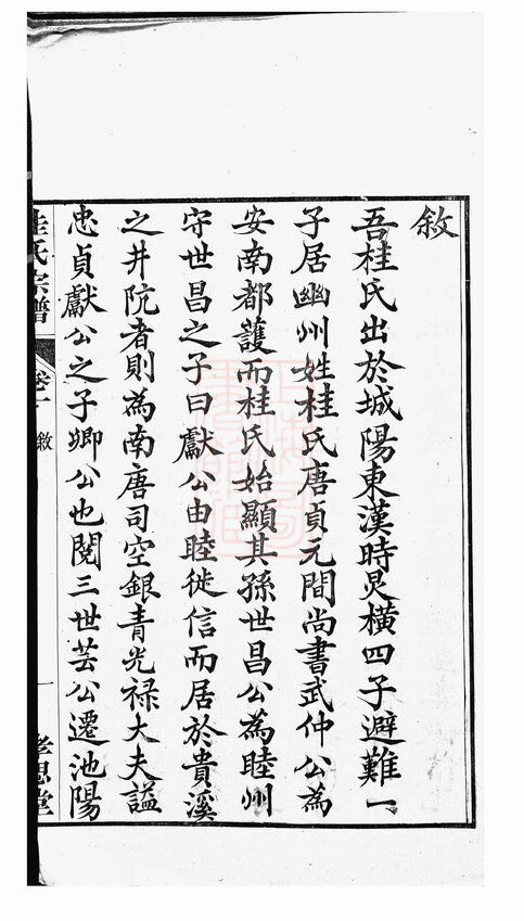 桂氏家谱2本桂氏族谱桂家宗谱家训明清民国古籍