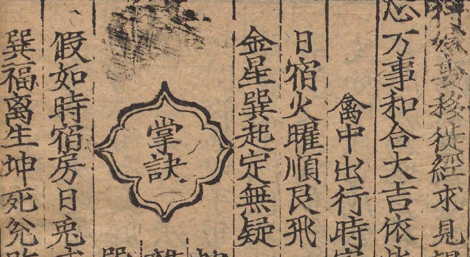 新刊禽遁大全.4卷.附补全.明池本理著.明弘治09年进贤书舍刊本