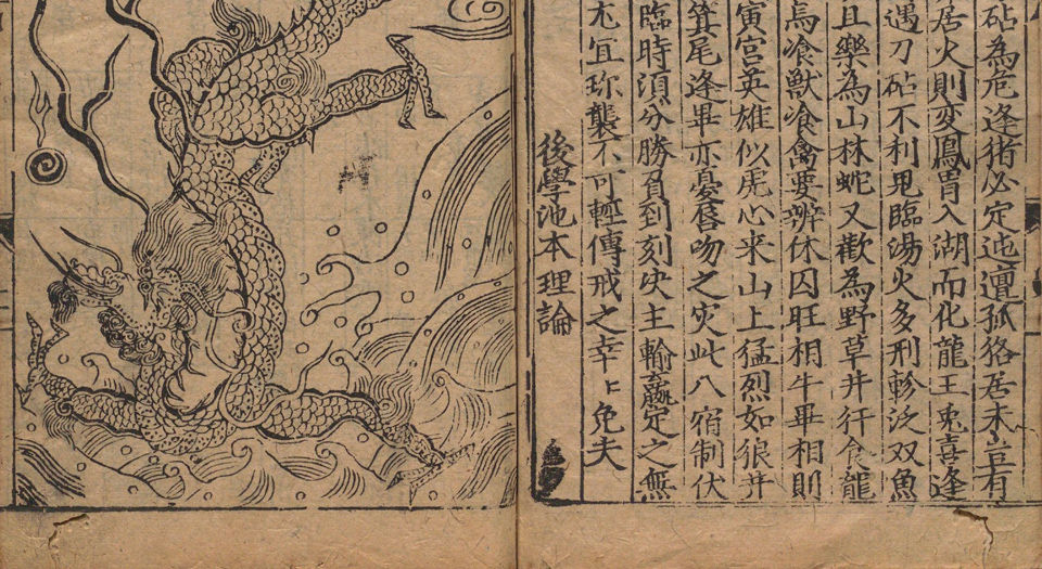 新刊禽遁大全.4卷.附补全.明池本理著.明弘治09年进贤书舍刊本