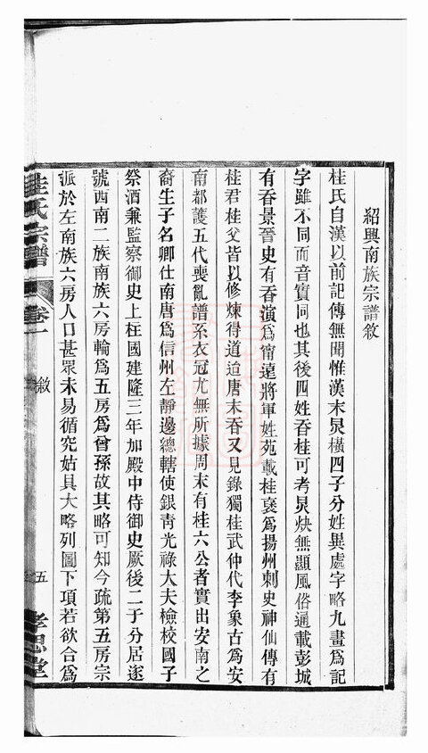 桂氏家谱2本桂氏族谱桂家宗谱家训明清民国古籍