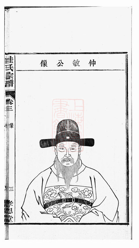 桂氏家谱2本桂氏族谱桂家宗谱家训明清民国古籍