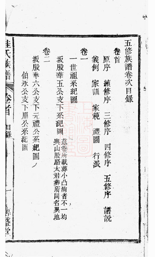 桂氏家谱2本桂氏族谱桂家宗谱家训明清民国古籍