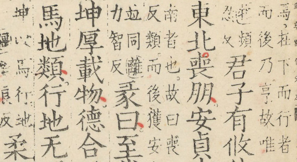 仿宋相台五经.96卷附考证.清乾隆48年武英殿刊